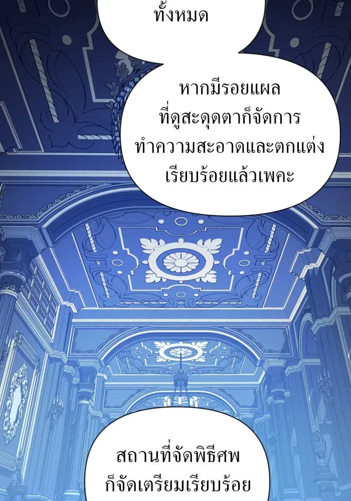 Your Throne ตอนที่ 107 หน้า 79