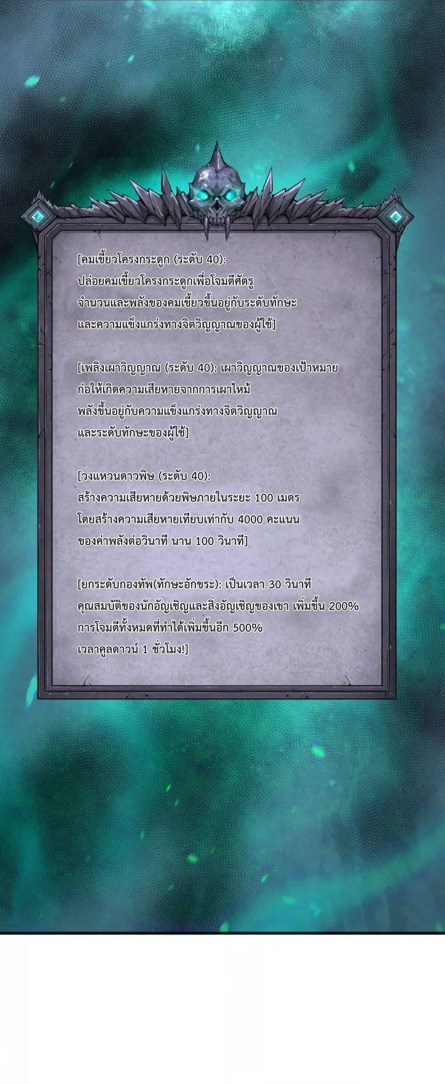 Necromancer King of The Scourge ตอนที่ 166 หน้า 12