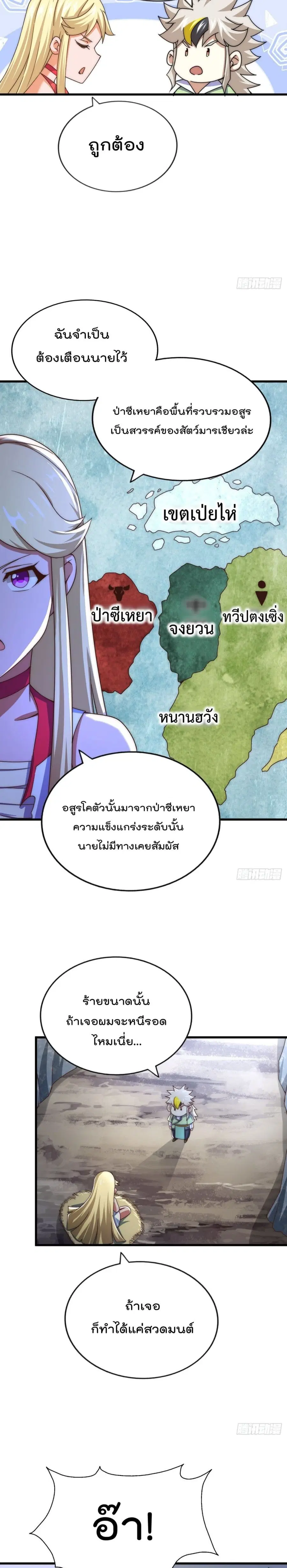 Who is your Daddy ตอนที่ 113 หน้า 18