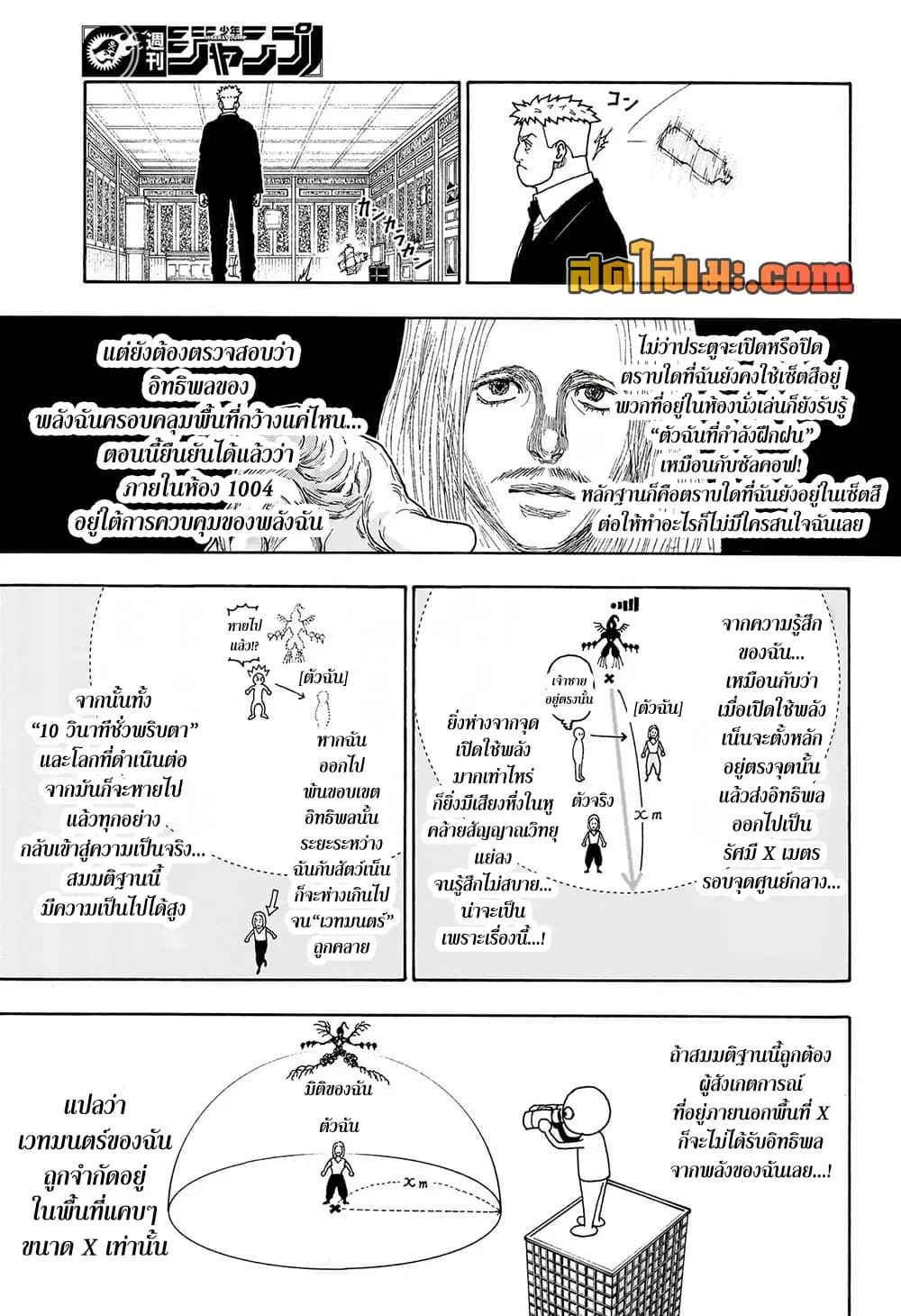 Hunter x Hunter ตอนที่ 418 หน้า 5