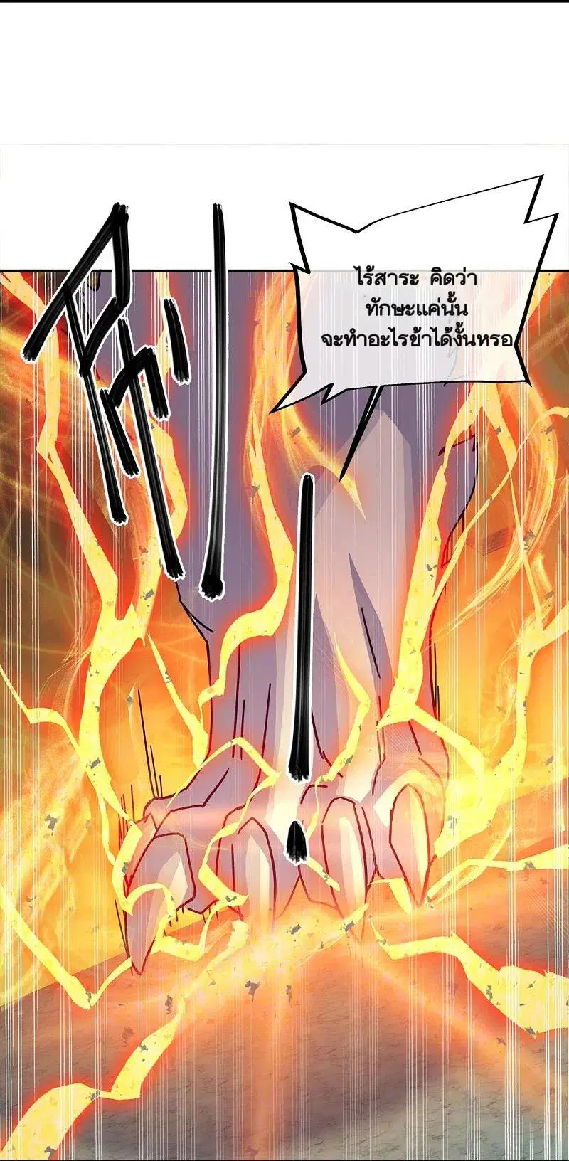Peerless Battle Spirit ตอนที่ 348 หน้า 33