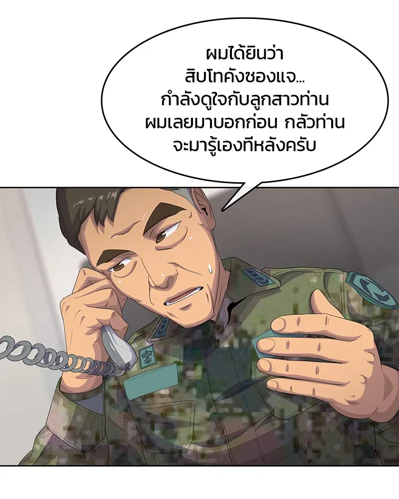 Kitchen Soldier ตอนที่ 183 หน้า 84