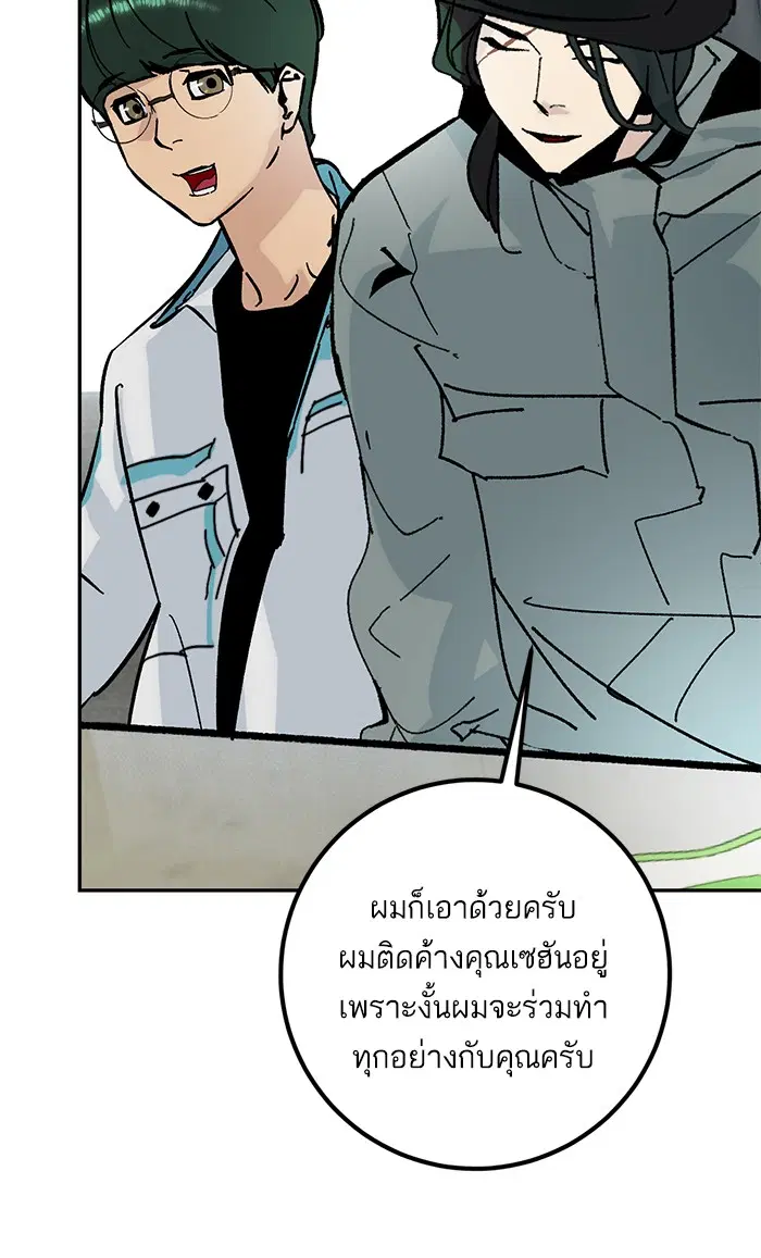 Return to Player ตอนที่ 51 หน้า 70