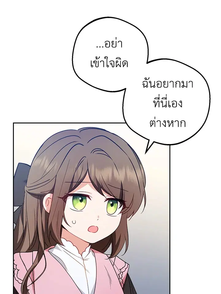 The Villainess Is Shy In Receiving Love – นางร้ายขี้อายเมื่อได้รับความรัก ตอนที่ 26 หน้า 92