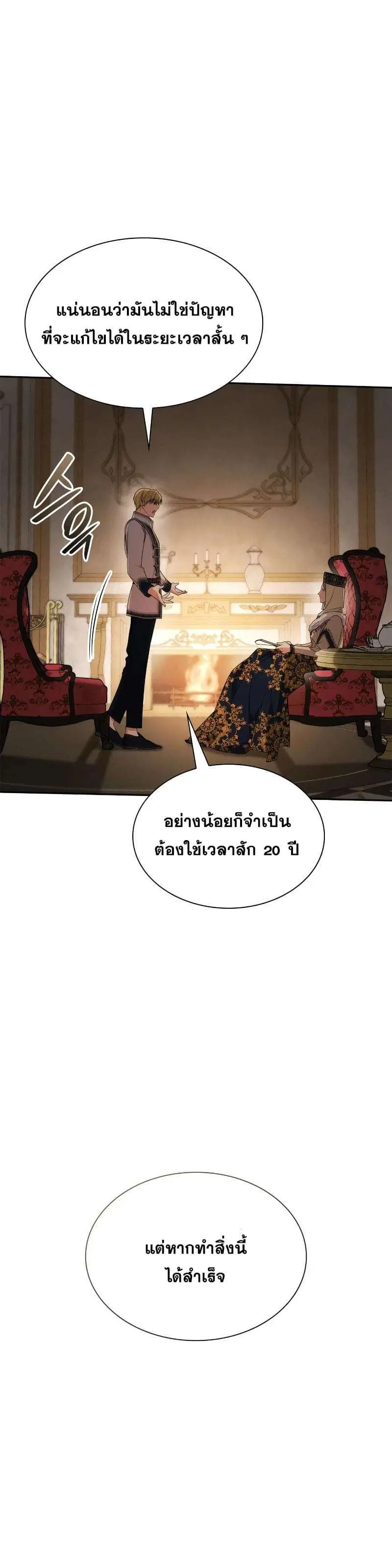 Sister I Am the Queen in This Life ตอนที่ 65 หน้า 41