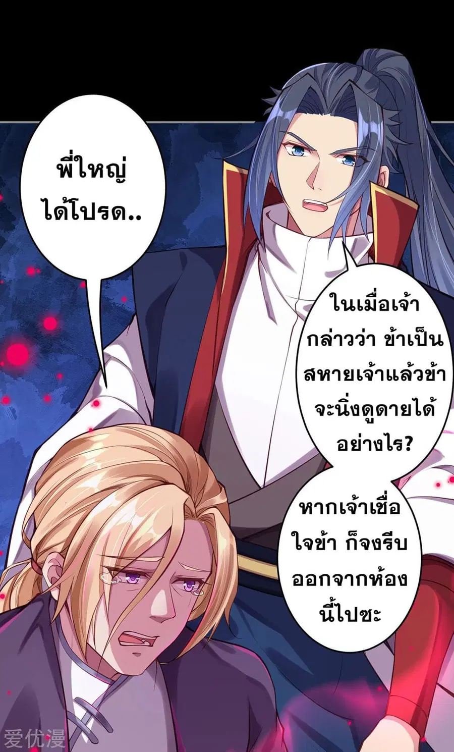 Against the Gods ตอนที่ 226 หน้า 9