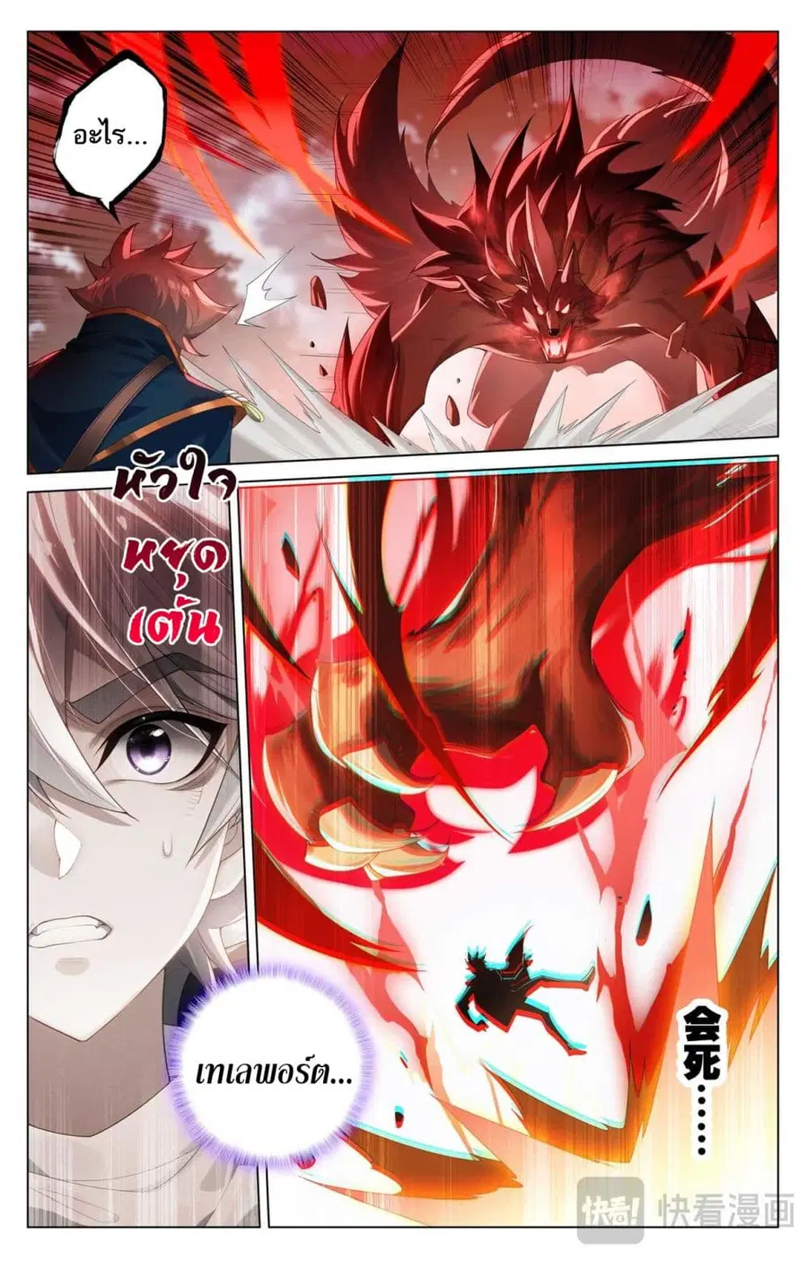 Absolute Resonance ตอนที่ 168 หน้า 5