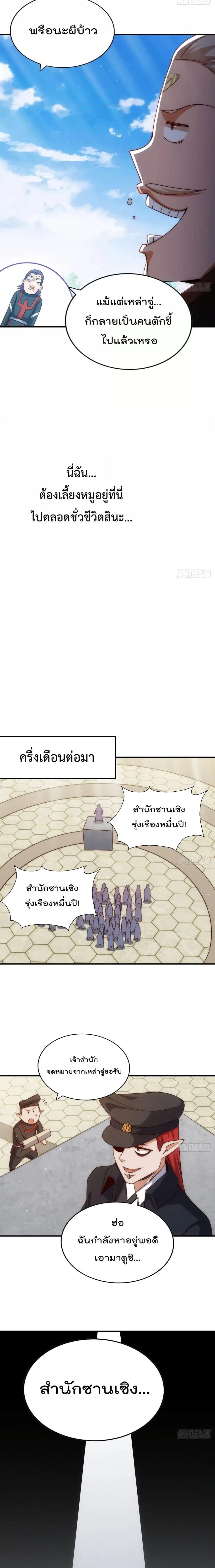 Who is your Daddy ตอนที่ 271 หน้า 17