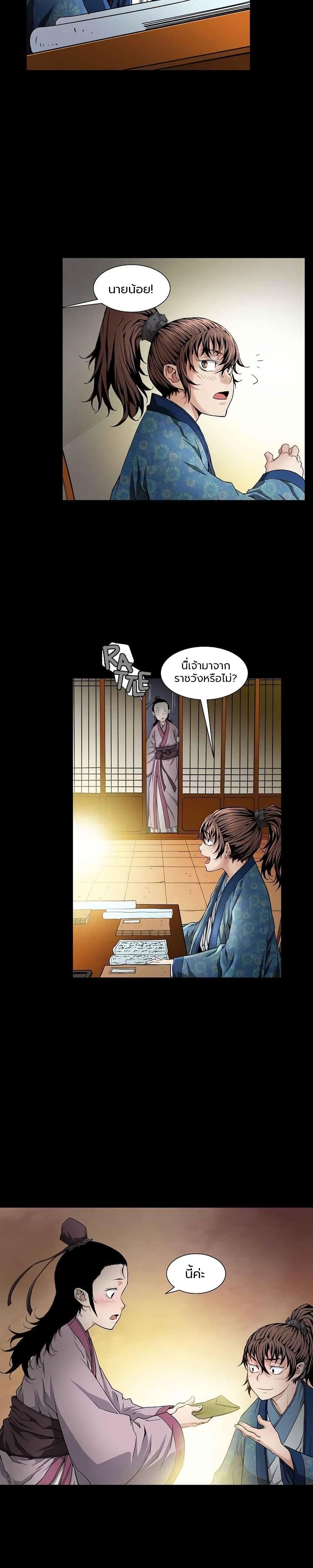 The Scholar Warrior ตอนที่ 2 หน้า 10