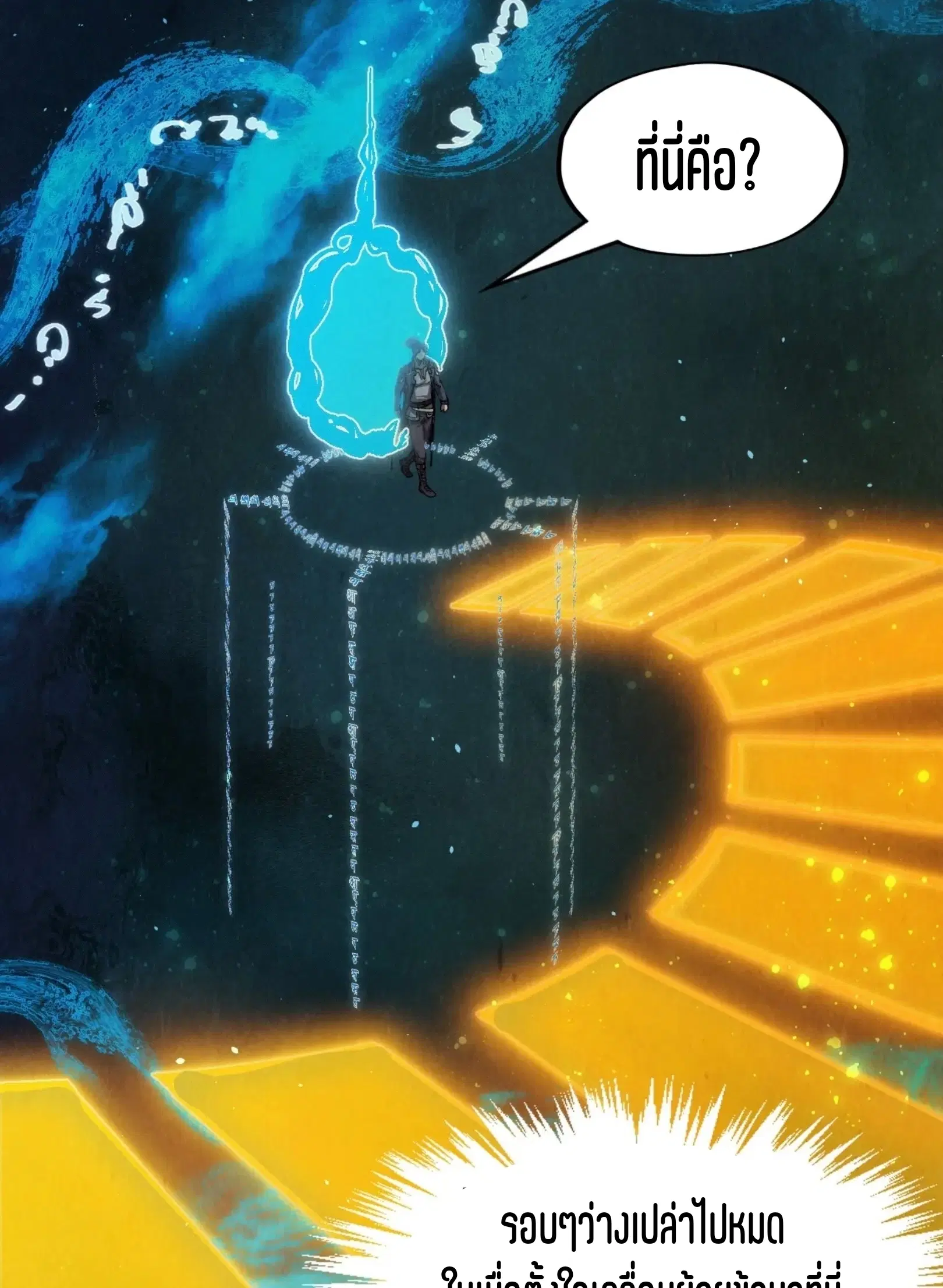 The Eternal Supreme ตอนที่ 259 หน้า 50