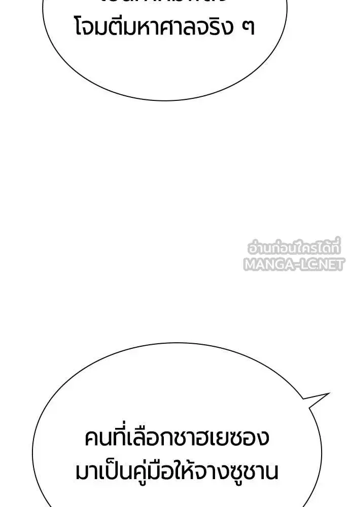 Jungle Juice ตอนที่ 187 หน้า 159
