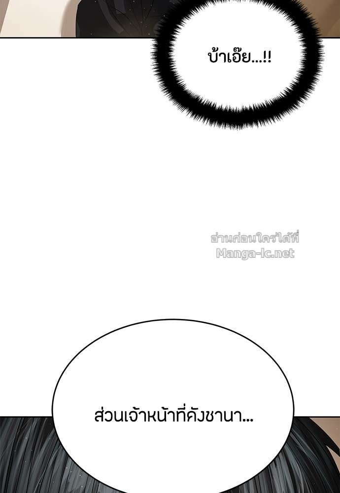 Special Civil Servant กองกำลังพิเศษหมอกสีเหลือง ตอนที่ 64 หน้า 52