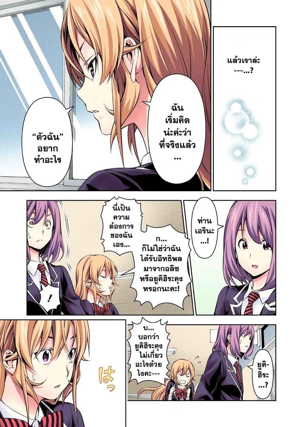 Shokugeki no Soma ตอนที่ 162 หน้า 13