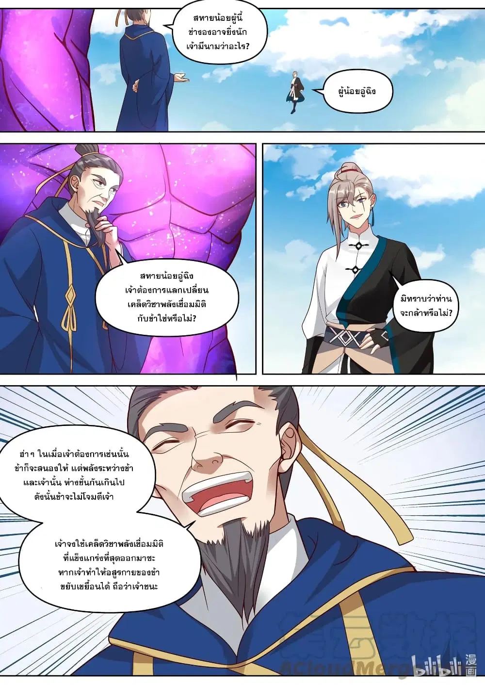 Martial God Asura ตอนที่ 431 หน้า 6