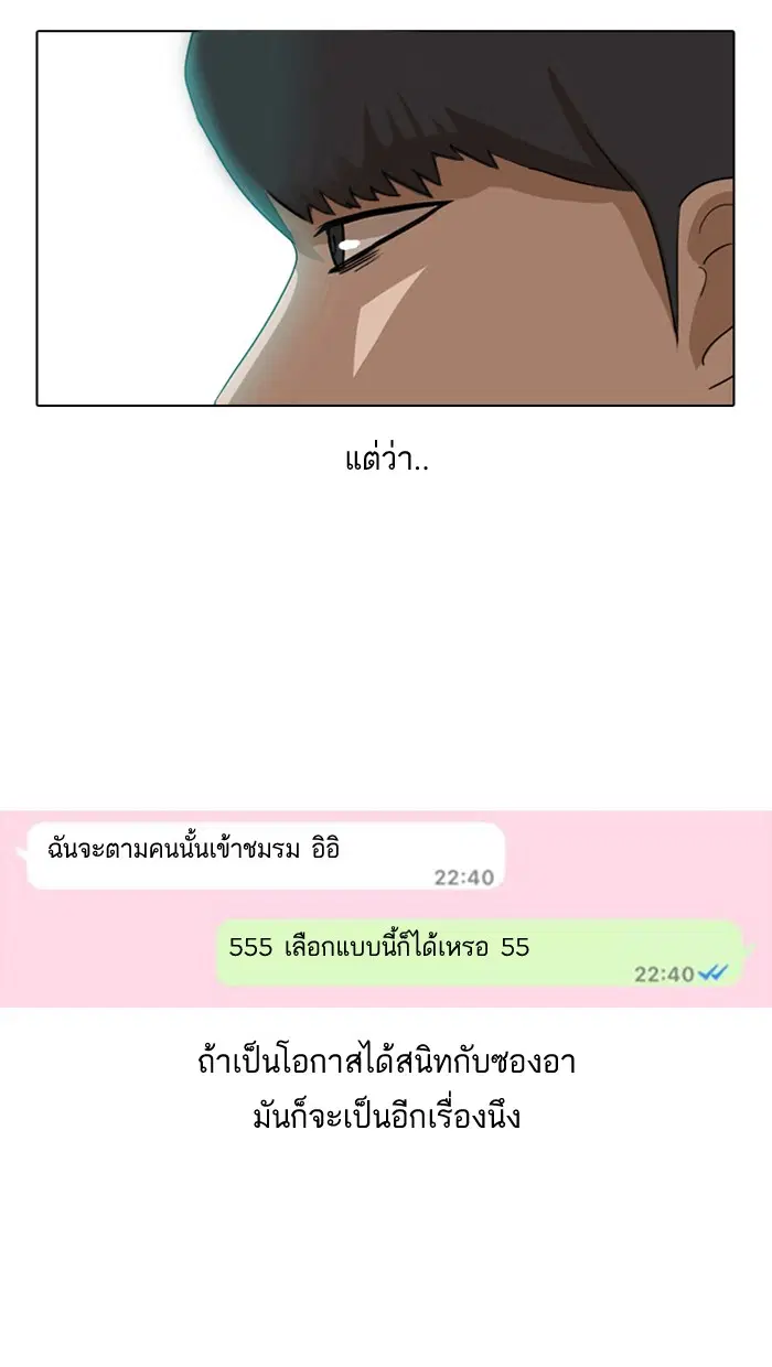 Random Chat ตอนที่ 5 หน้า 57