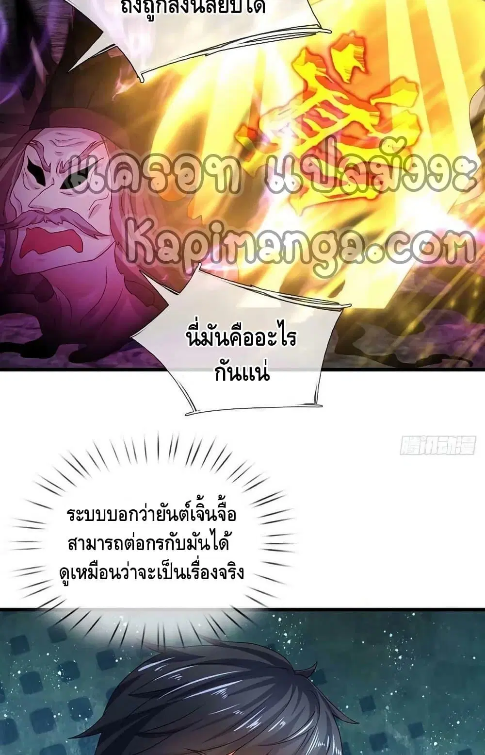 Opening to Supreme Dantian ตอนที่ 176 หน้า 9