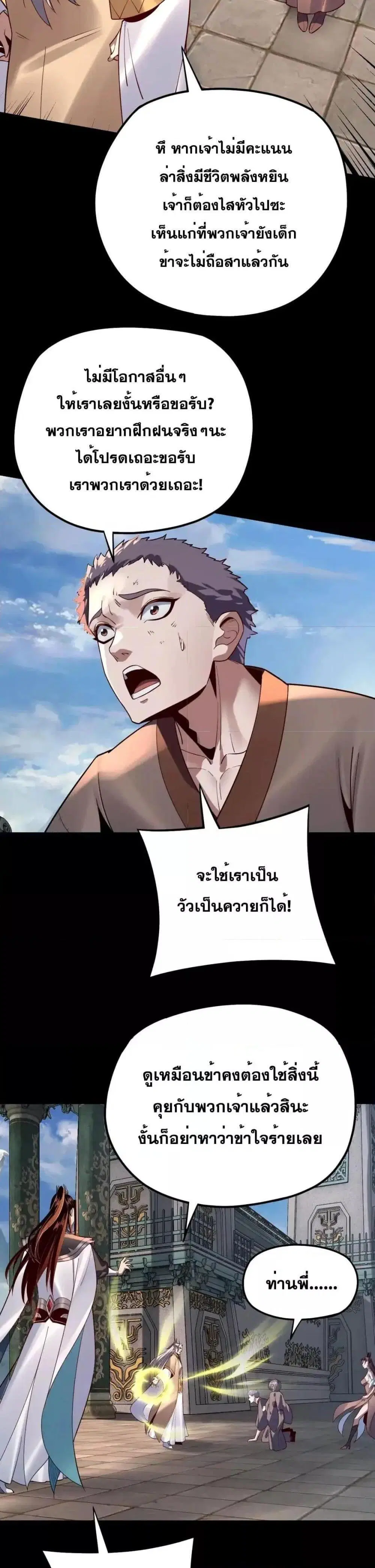 Villain is here ตอนที่ 128 หน้า 17