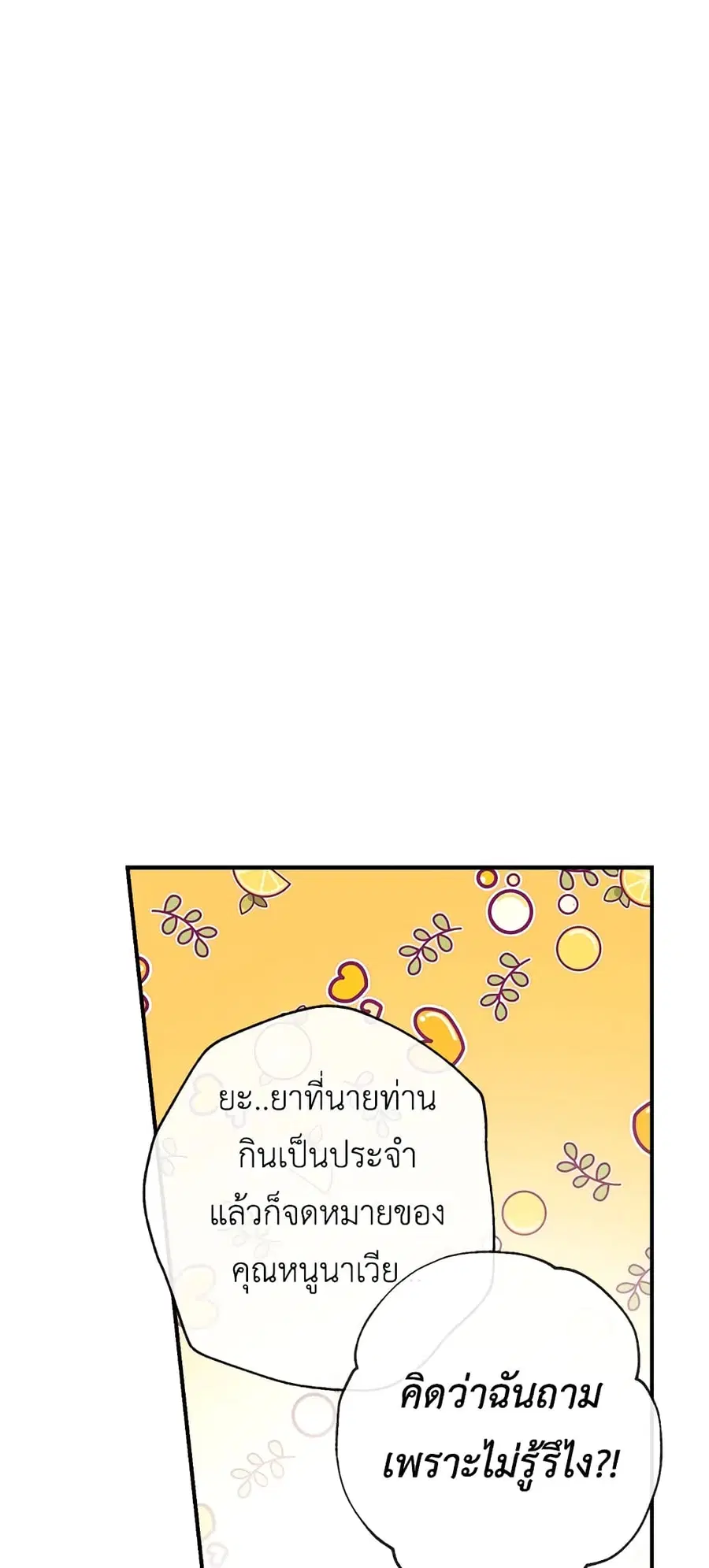 Can We Become a Family? ตอนที่ 41 หน้า 19