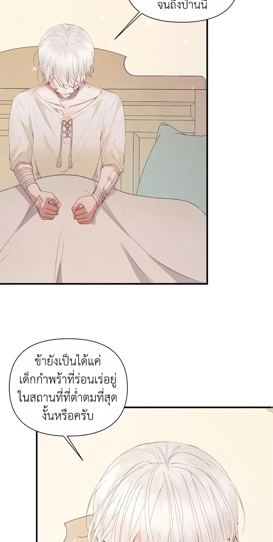 Becoming The Villain’s Family ตอนที่ 39 หน้า 20