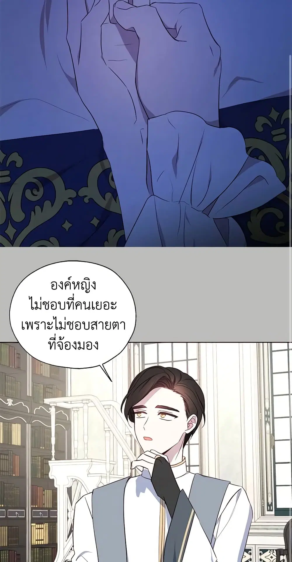Seduce the Villain’s Father ตอนที่ 136 หน้า 20