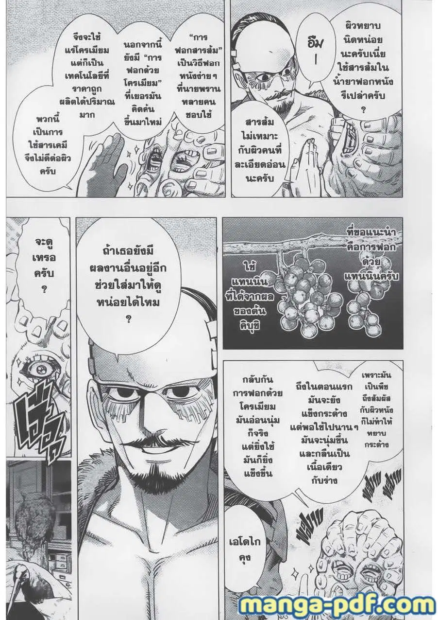 Golden Kamuy ตอนที่ 72 หน้า 7