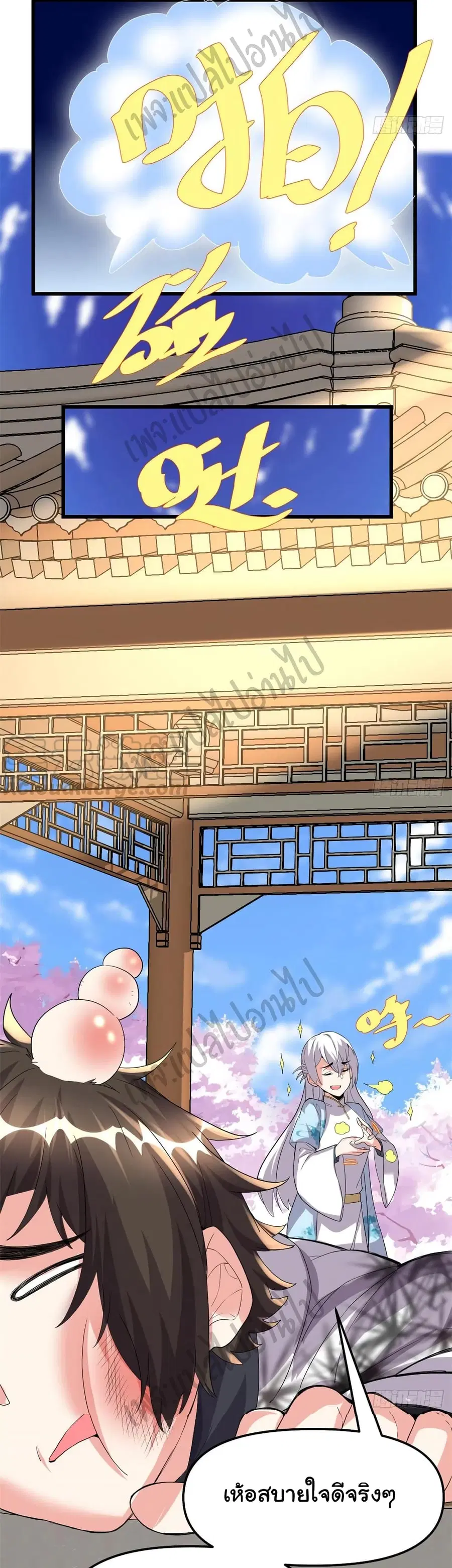I might be A Fake Fairy ตอนที่ 143 หน้า 13