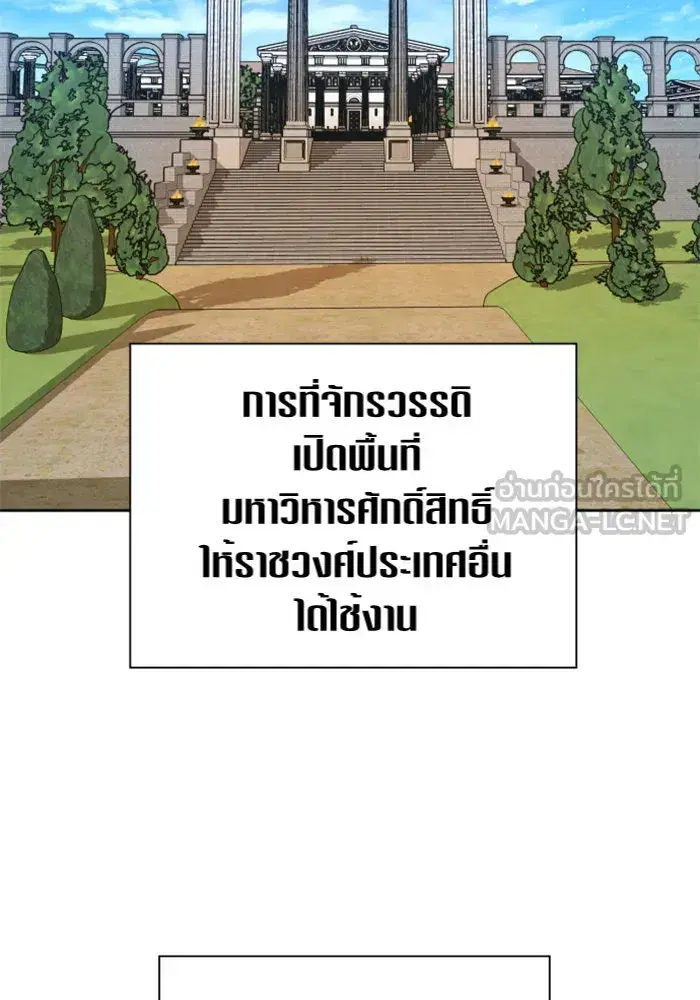 Your Throne ตอนที่ 94 หน้า 117