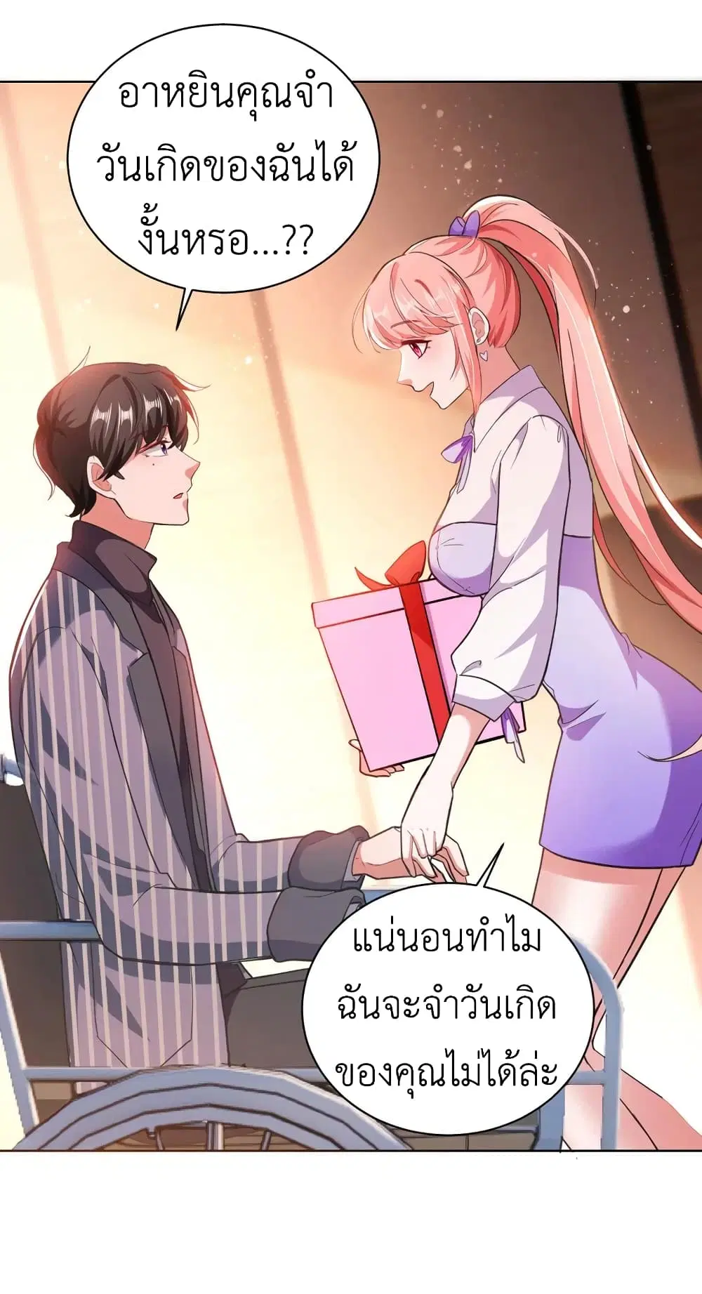 The Big Guy calls me Little Ancestor ตอนที่ 33 หน้า 22