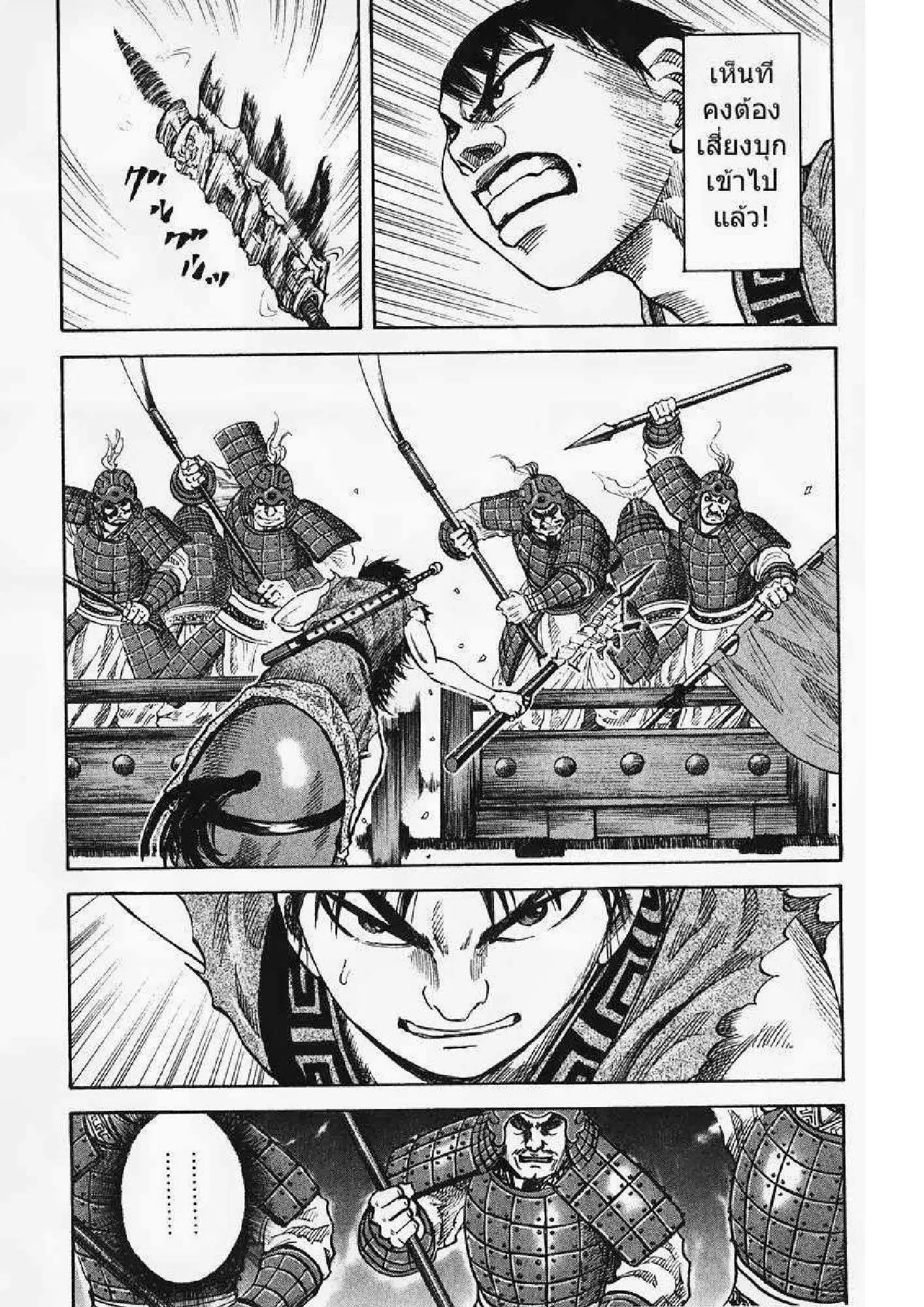 Kingdom ตอนที่ 58 หน้า 11