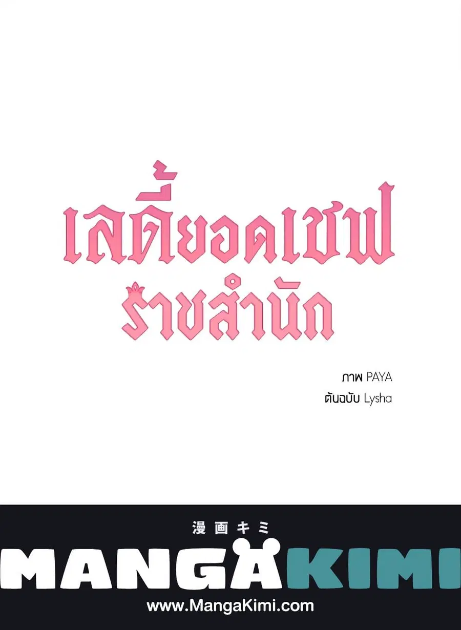 The Young Lady Is a Royal Chef ตอนที่ 17 หน้า 59