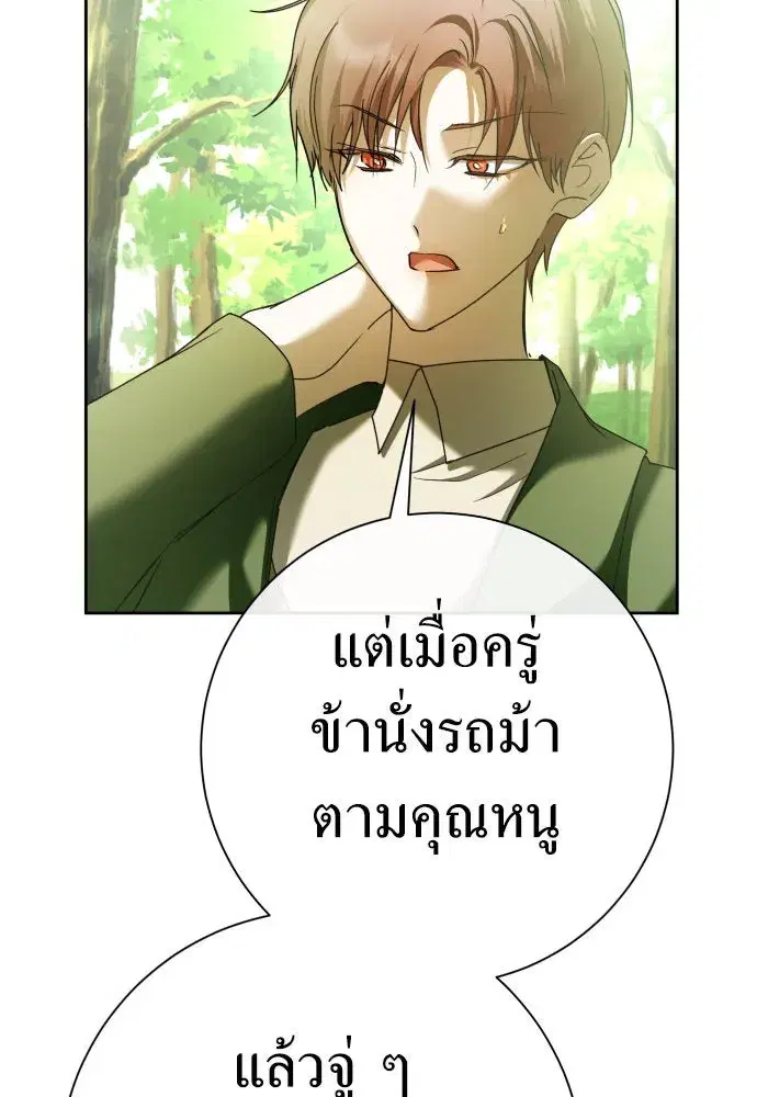 Your Throne ตอนที่ 212 หน้า 43