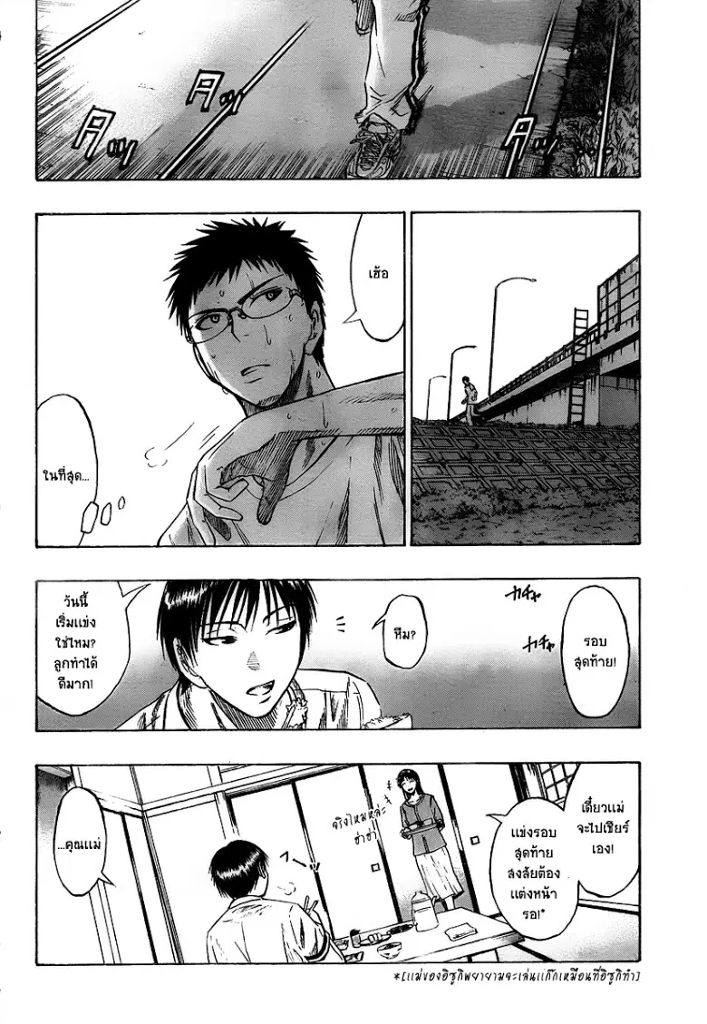 Kuroko no Basuke ตอนที่ 42 หน้า 4