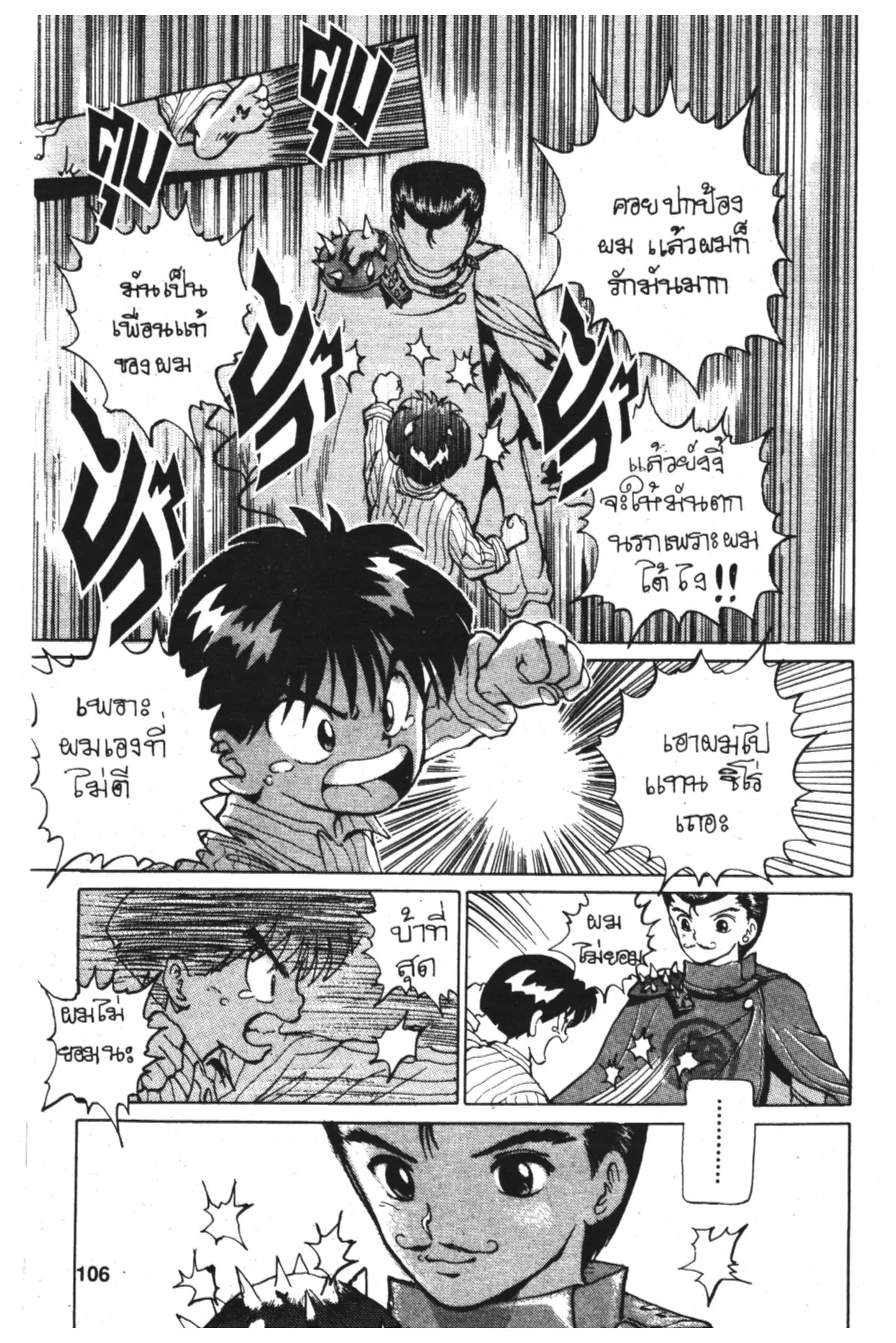 Yu Yu Hakusho ตอนที่ 4 หน้า 14