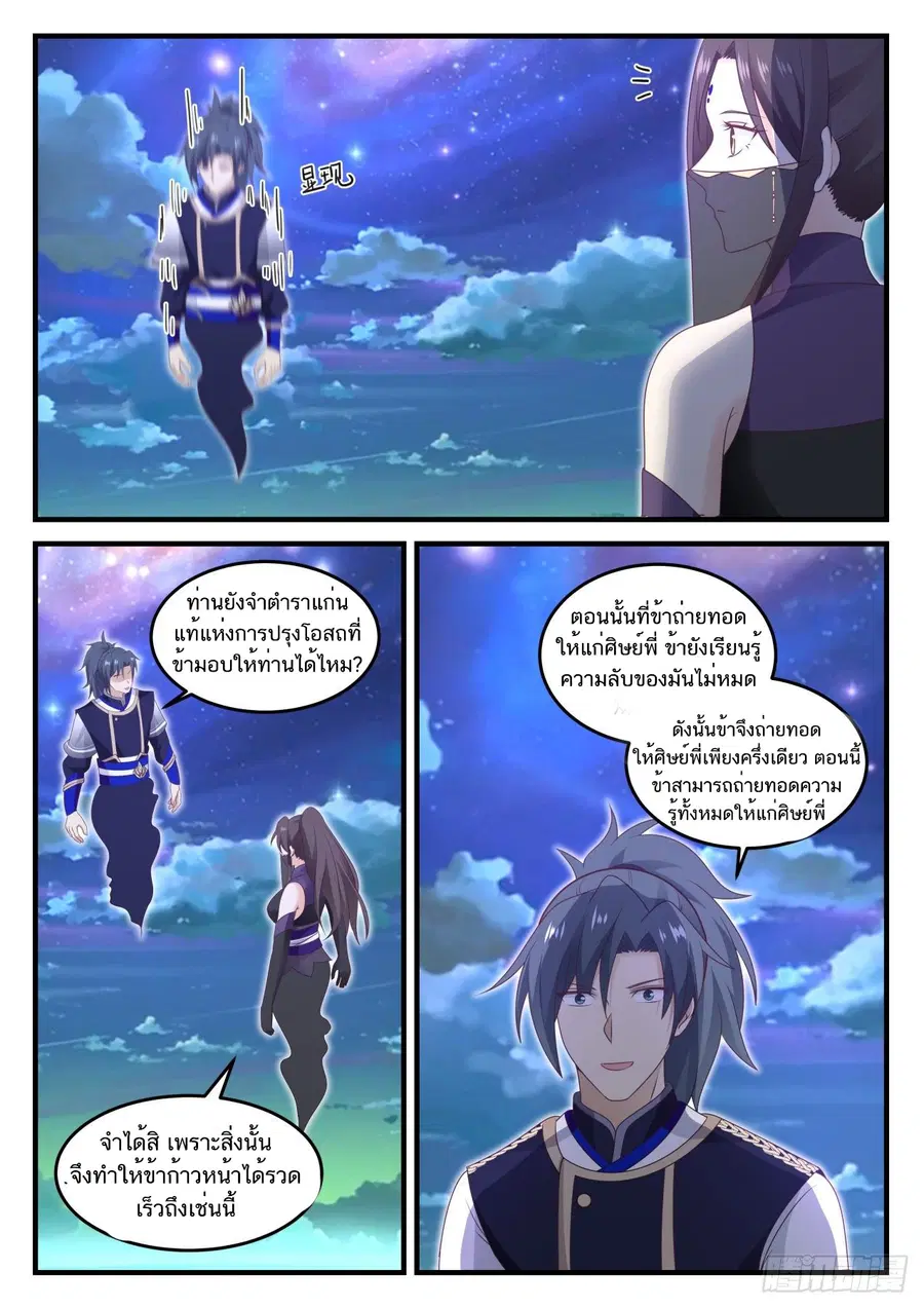 Martial Peak ตอนที่ 774 หน้า 11