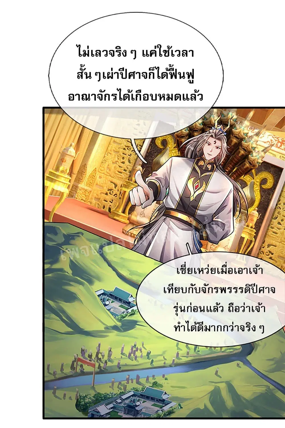 Ultimate Demon King System ตอนที่ 39 หน้า 26