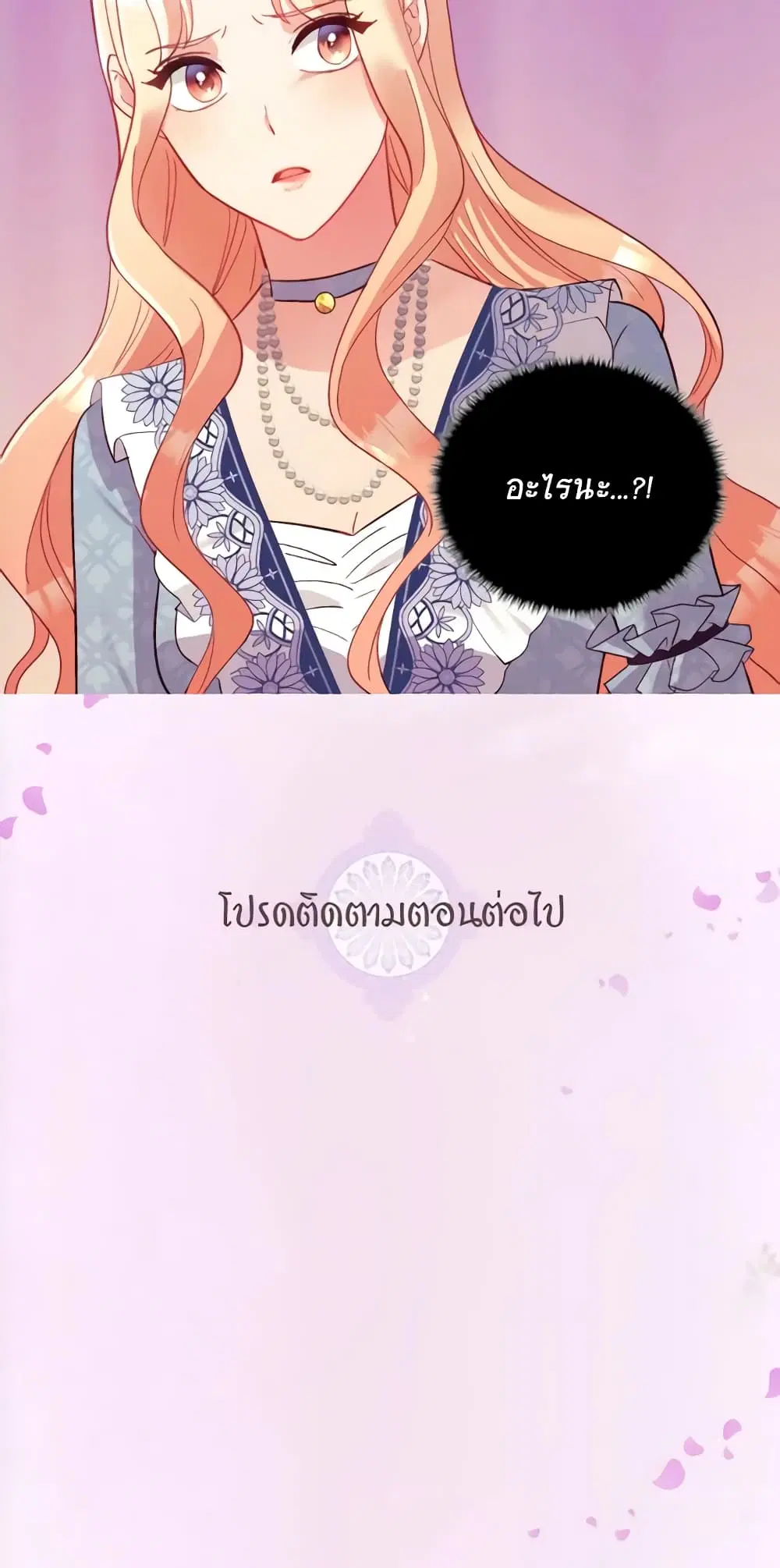 What It Takes to be a Villainess ตอนที่ 111 หน้า 26