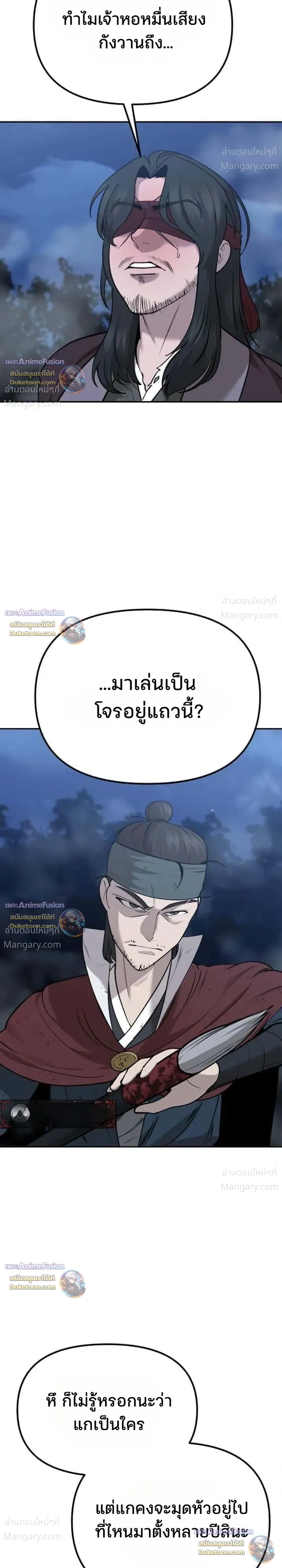 Hwarim’s Divine Brush – พู่กันศักดิ์สิทธิ์แห่งป่าอักษรศิลป์ ตอนที่ 7 หน้า 5