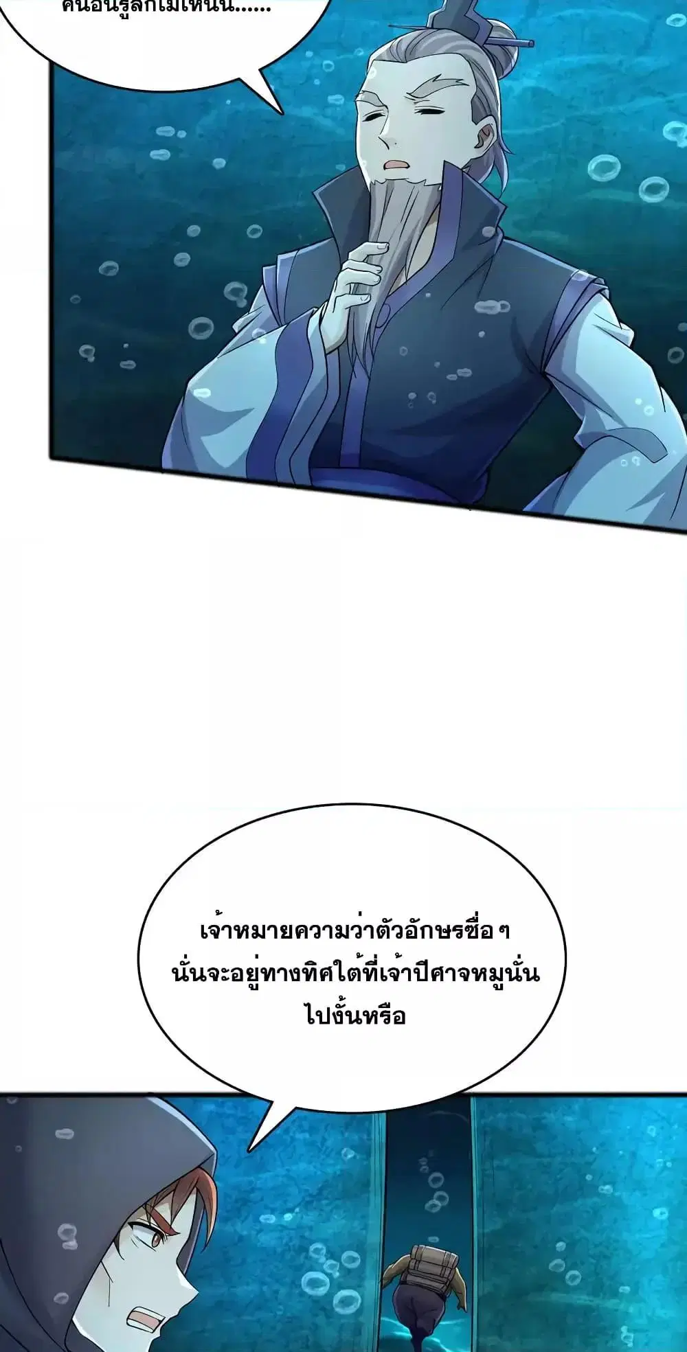 I Can Become A Sword God ตอนที่ 108 หน้า 12