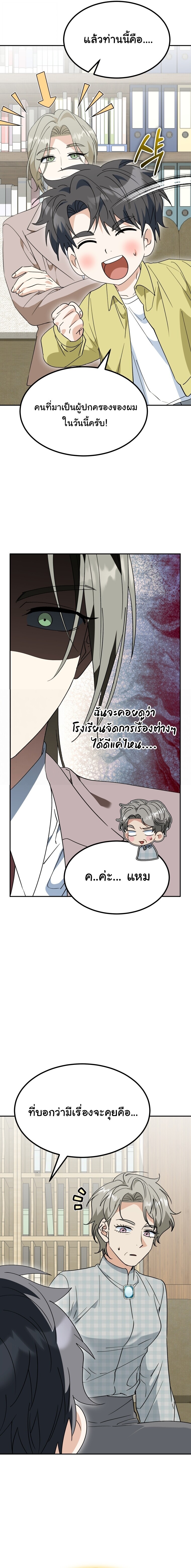 I Will Raise This Family to Greatness ซีอีโอกตัญญูจะกอบกู้ครอบครัวนี้เอง! ตอนที่ 70 หน้า 2