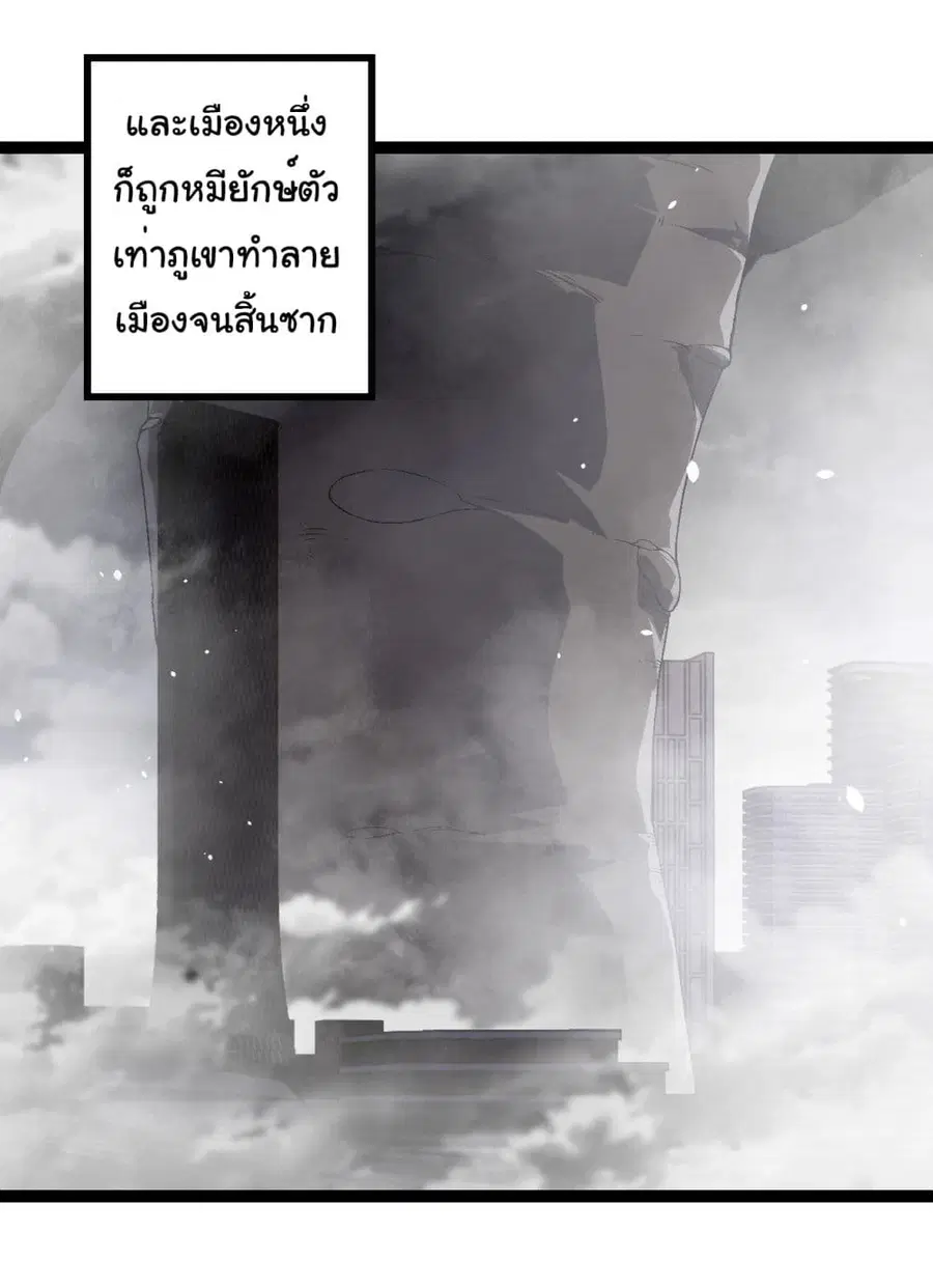 Evolution from the Big Tree ตอนที่ 206 หน้า 10