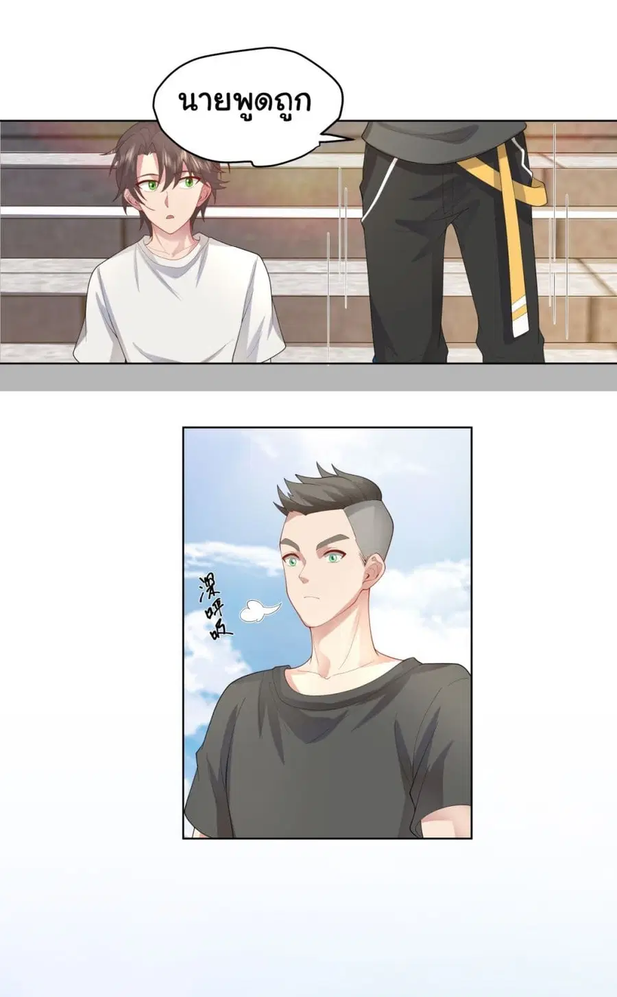 I Really Don’t Want to be Reborn ตอนที่ 106 หน้า 13