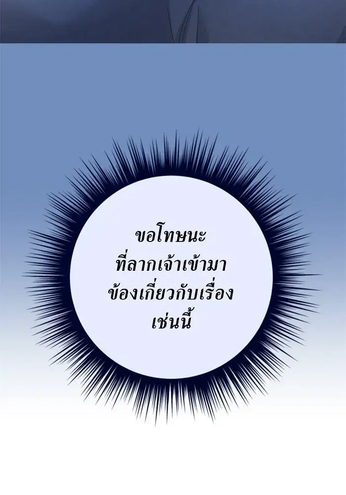 Your Throne ตอนที่ 149 หน้า 110