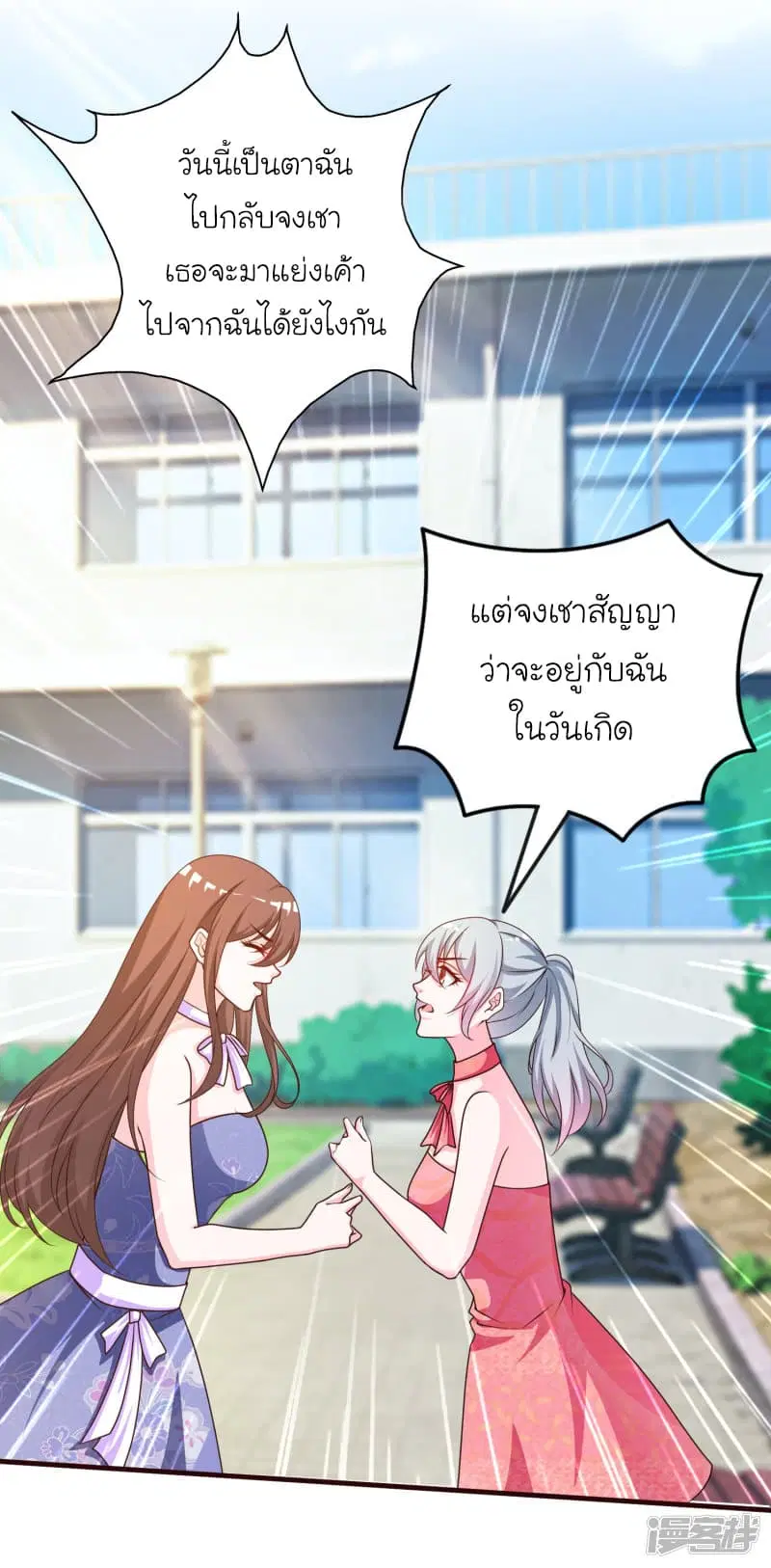 The Strongest Peach Blossom ตอนที่ 37 หน้า 37