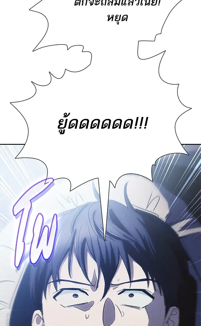 The S-Classes That I Raised (My S-Class Hunters) ตอนที่ 61 หน้า 11