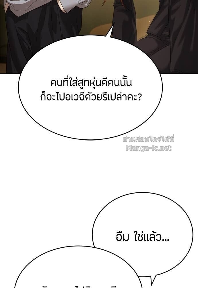Special Civil Servant กองกำลังพิเศษหมอกสีเหลือง ตอนที่ 66 หน้า 139