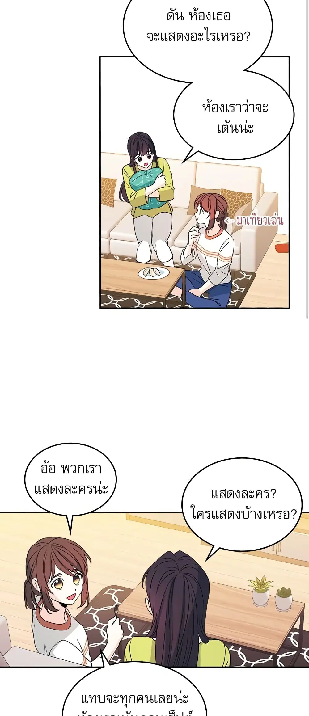 My Life as an Internet Novel ตอนที่ 69 หน้า 23