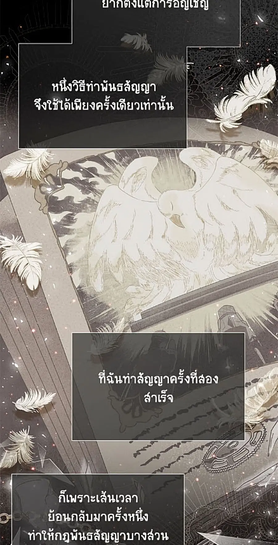 The Soulless Duchess ตอนที่ 162 หน้า 15