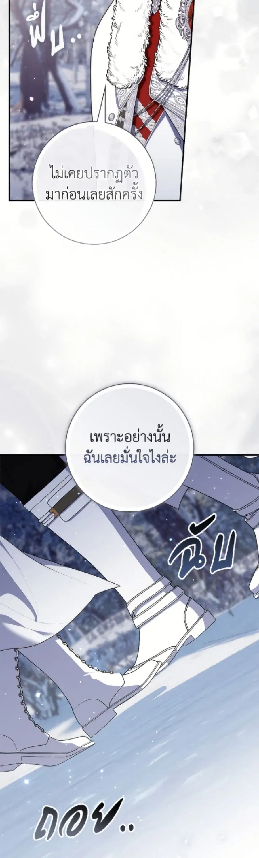 Fortune-Telling Lady ตอนที่ 113 หน้า 4