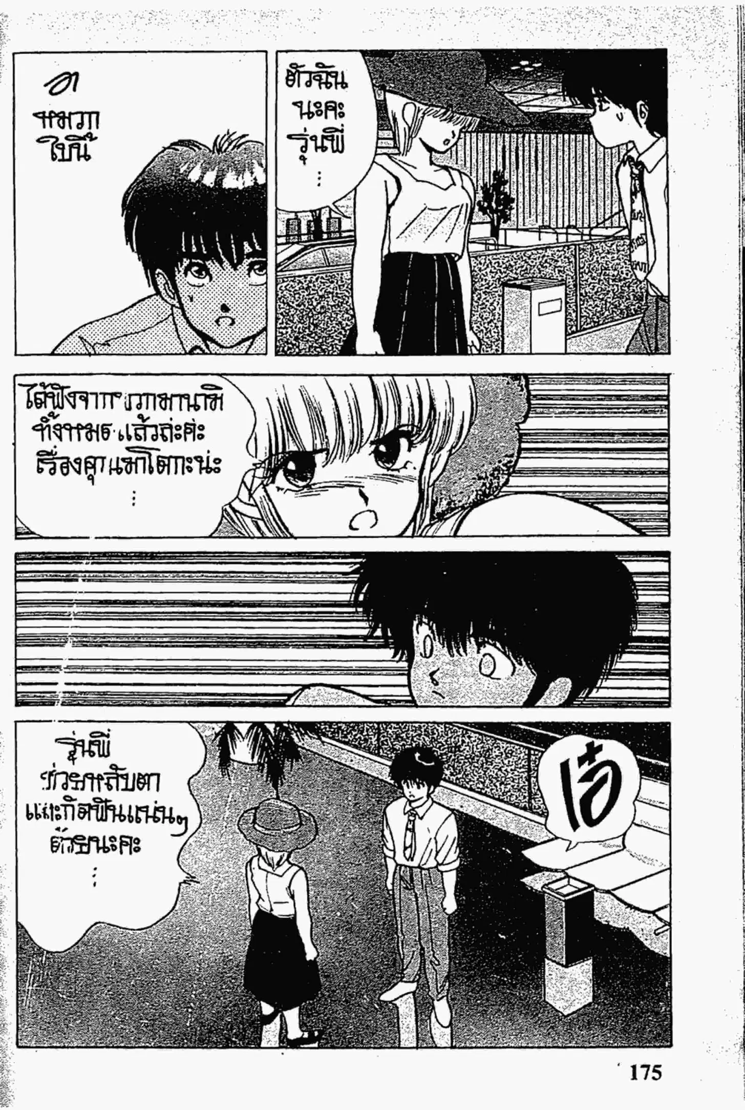 Kimagure Orange☆Road ตอนที่ 156 หน้า 11