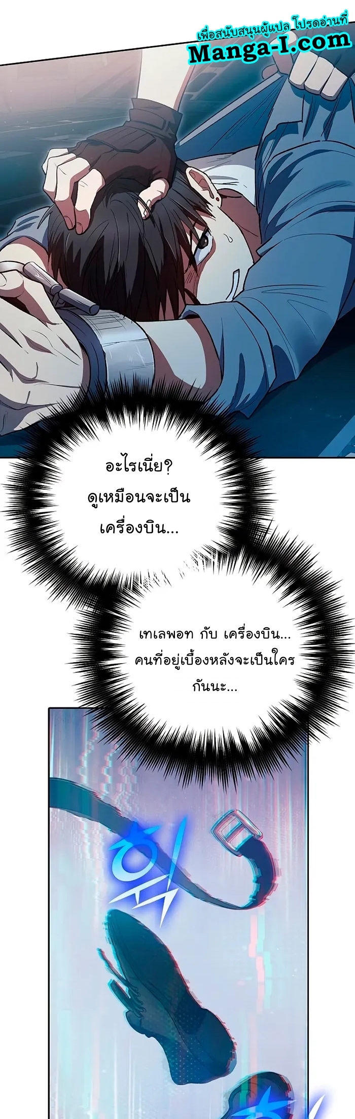 My S-Class Hunters (The S-Classes That I Raised) ตอนที่ 113 หน้า 14